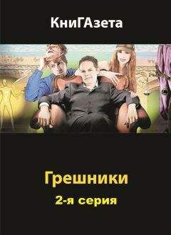 Читайте книги онлайн на Bookidrom.ru! Бесплатные книги в одном клике КниГАзета . - Брат