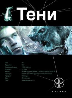 Читайте книги онлайн на Bookidrom.ru! Бесплатные книги в одном клике Иван Наумов - Тени. Бестиарий