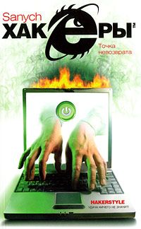 Читайте книги онлайн на Bookidrom.ru! Бесплатные книги в одном клике Александр Чубарьян - Точка невозврата