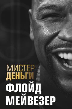 Читайте книги онлайн на Bookidrom.ru! Бесплатные книги в одном клике Трис Диксон - Мистер Деньги. Флойд Мейвезер