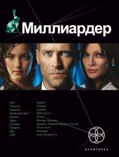 Читайте книги онлайн на Bookidrom.ru! Бесплатные книги в одном клике Елена Кондратьева - Миллиардер. Ледовая ловушка