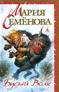 Читайте книги онлайн на Bookidrom.ru! Бесплатные книги в одном клике Дмитрий Тедеев - Бусый Волк