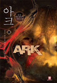 Читайте книги онлайн на Bookidrom.ru! Бесплатные книги в одном клике Сеон Ю - Арк. Том 11 (ЛП)