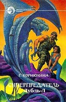 Читайте книги онлайн на Bookidrom.ru! Бесплатные книги в одном клике Екатерина Корнюхина - Дубль-Л