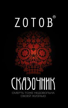 Читайте книги онлайн на Bookidrom.ru! Бесплатные книги в одном клике Зотов Г.А. - Москау. Сказочник (сборник)