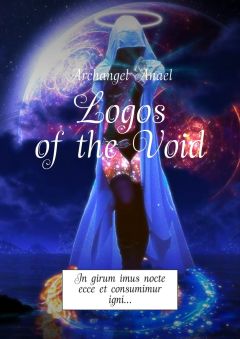 Читайте книги онлайн на Bookidrom.ru! Бесплатные книги в одном клике Archangel Anael - Logos of the Void