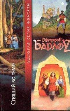 Читайте книги онлайн на Bookidrom.ru! Бесплатные книги в одном клике Джеффри Барлоу - Спящий во тьме