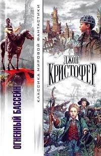 Джон Кристофер - Рваный край