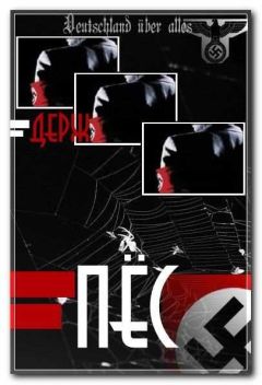 Читайте книги онлайн на Bookidrom.ru! Бесплатные книги в одном клике Nik Держ - Пёс. Книга 1.