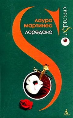 Читайте книги онлайн на Bookidrom.ru! Бесплатные книги в одном клике Лауро Мартинес - Лоредана