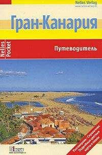 Читайте книги онлайн на Bookidrom.ru! Бесплатные книги в одном клике Манфред Фернер - Гран-Канария. Путеводитель