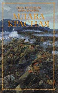 Читайте книги онлайн на Bookidrom.ru! Бесплатные книги в одном клике Вера Камша - Млава Красная [пролог и первая глава]