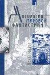 Альфред Бестер - Они жили не так, как привыкли