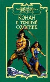 Читайте книги онлайн на Bookidrom.ru! Бесплатные книги в одном клике Керк Монро - Тёмный охотник