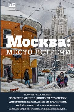 Читайте книги онлайн на Bookidrom.ru! Бесплатные книги в одном клике Юрий Арабов - Москва: место встречи (сборник)