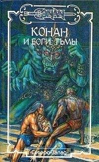 Читайте книги онлайн на Bookidrom.ru! Бесплатные книги в одном клике Лайон Де Камп - Поединок в гробнице