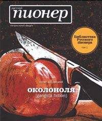 Читайте книги онлайн на Bookidrom.ru! Бесплатные книги в одном клике Натан Дубовицкий - Околоноля [gangsta fiction]