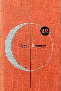 Читайте книги онлайн на Bookidrom.ru! Бесплатные книги в одном клике Курт Воннегут - Утопия 14 (Механическое пианино)
