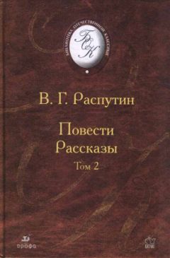 Читайте книги онлайн на Bookidrom.ru! Бесплатные книги в одном клике Валентин Распутин - Изба