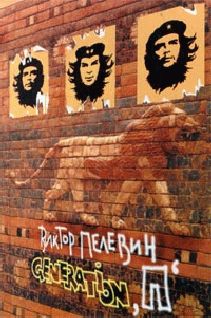 Читайте книги онлайн на Bookidrom.ru! Бесплатные книги в одном клике Виктор Пелевин - Generation П
