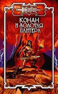 Читайте книги онлайн на Bookidrom.ru! Бесплатные книги в одном клике Пламен Митрев - Золотая пантера