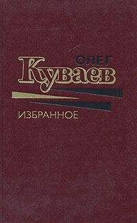 Читайте книги онлайн на Bookidrom.ru! Бесплатные книги в одном клике Олег Куваев - Чудаки живут на Востоке