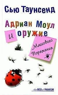 Читайте книги онлайн на Bookidrom.ru! Бесплатные книги в одном клике Сью Таунсенд - Адриан Моул и оружие массового поражения