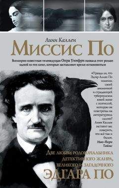 Читайте книги онлайн на Bookidrom.ru! Бесплатные книги в одном клике Линн Каллен - Миссис По