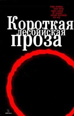 Читайте книги онлайн на Bookidrom.ru! Бесплатные книги в одном клике Кэтрин Мэнсфилд - Короткая лесбийская проза [cборник]