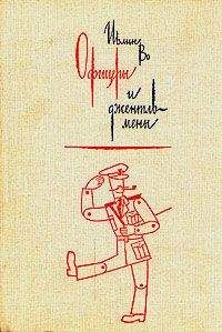 Читайте книги онлайн на Bookidrom.ru! Бесплатные книги в одном клике Ивлин Во - Офицеры и джентльмены