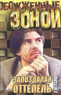 Читайте книги онлайн на Bookidrom.ru! Бесплатные книги в одном клике Эльвира Нетесова - Запоздалая оттепель, Кэрны