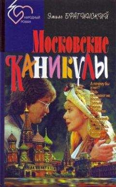 Читайте книги онлайн на Bookidrom.ru! Бесплатные книги в одном клике Эмиль Брагинский - Учитель пения