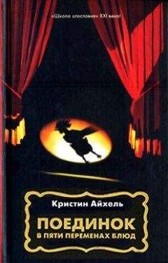 Читайте книги онлайн на Bookidrom.ru! Бесплатные книги в одном клике Кристин Айхель - Обман