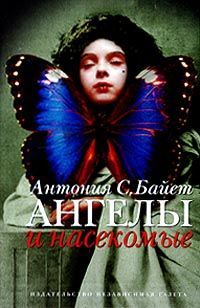 Читайте книги онлайн на Bookidrom.ru! Бесплатные книги в одном клике Антония Байетт - Морфо Евгения