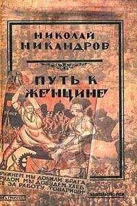 Читайте книги онлайн на Bookidrom.ru! Бесплатные книги в одном клике Николай Никандров - Рынок любви