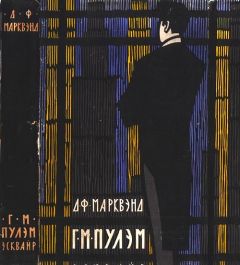 Читайте книги онлайн на Bookidrom.ru! Бесплатные книги в одном клике Джон Марквэнд - Г. М. Пулэм, эсквайр