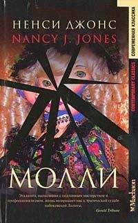 Читайте книги онлайн на Bookidrom.ru! Бесплатные книги в одном клике Ненси Джонс - Молли