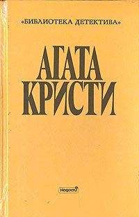 Читайте книги онлайн на Bookidrom.ru! Бесплатные книги в одном клике Агата Кристи - Причуда Гриншо