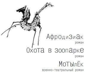 Читайте книги онлайн на Bookidrom.ru! Бесплатные книги в одном клике Петр Гладилин - Платоническое сотрясение мозга