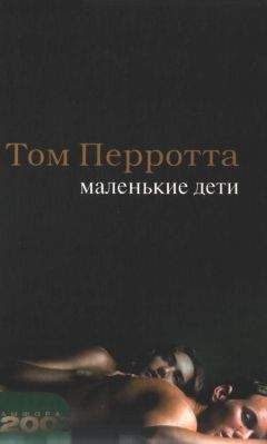 Читайте книги онлайн на Bookidrom.ru! Бесплатные книги в одном клике Том Перротта - Маленькие дети