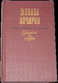 Читайте книги онлайн на Bookidrom.ru! Бесплатные книги в одном клике Михаил Анчаров - Прыгай, старик, прыгай!