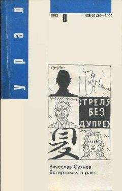 Вячеслав Сухнев - Встретимся в раю