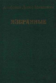 Читайте книги онлайн на Bookidrom.ru! Бесплатные книги в одном клике Альфонсо Микельсен - Избранные