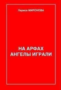 Читайте книги онлайн на Bookidrom.ru! Бесплатные книги в одном клике Лариса Миронова - Сердце крысы