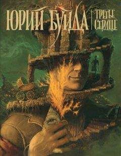 Читайте книги онлайн на Bookidrom.ru! Бесплатные книги в одном клике Юрий Буйда - Дон Домино