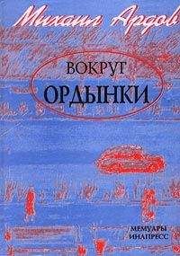 Читайте книги онлайн на Bookidrom.ru! Бесплатные книги в одном клике Михаил Ардов - Триптих