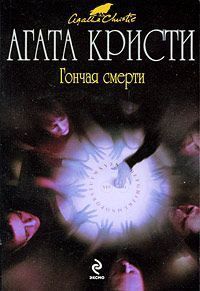 Читайте книги онлайн на Bookidrom.ru! Бесплатные книги в одном клике Агата Кристи - Красный сигнал