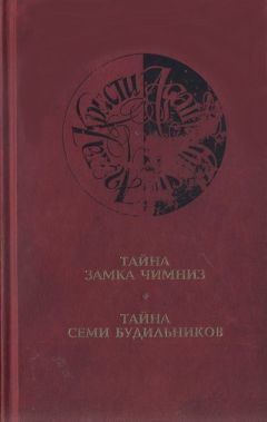 Читайте книги онлайн на Bookidrom.ru! Бесплатные книги в одном клике Агата Кристи - Тайна семи будильников