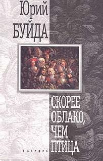 Читайте книги онлайн на Bookidrom.ru! Бесплатные книги в одном клике Юрий Буйда - Домзак