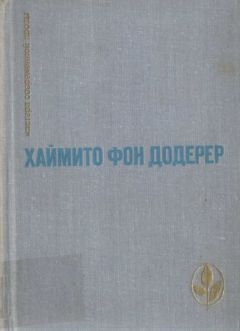 Хаймито Додерер - Слуньские водопады